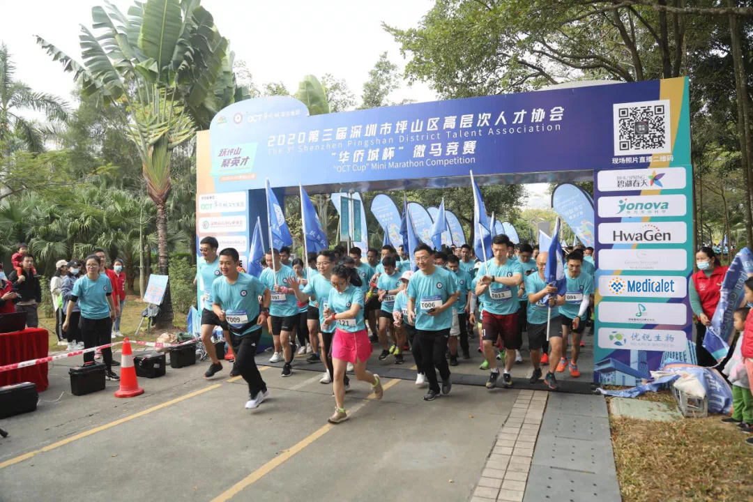 Pingshan District High Talents Micro Marathon, let’s move forward together!